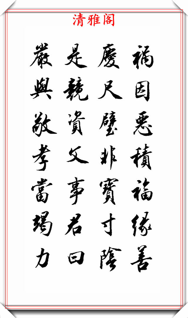 著名书法家胡铁军行书千字文欣赏,笔法秀逸古朴,结体自然纯正