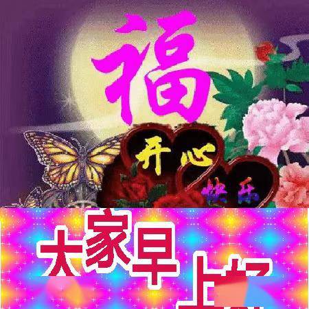 4月26日最漂亮早上好动态表情图片大全,早晨好动图美图大全