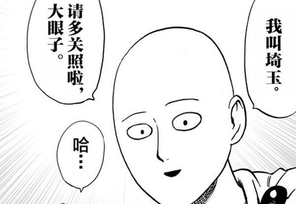 一拳超人174:独眼怪人性别曝光,使用能力后,闪光埼玉变表情包