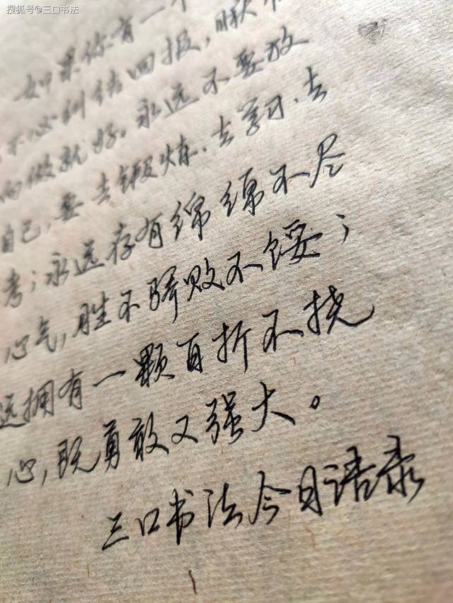 经典语录励志语录硬笔行书永远拥有一颗百折不挠的心既勇敢又强大