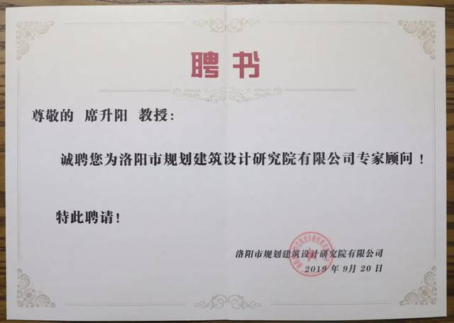 中国古都学会副会长,全国政协委员梁留科教授,教授级高级工程师,中国