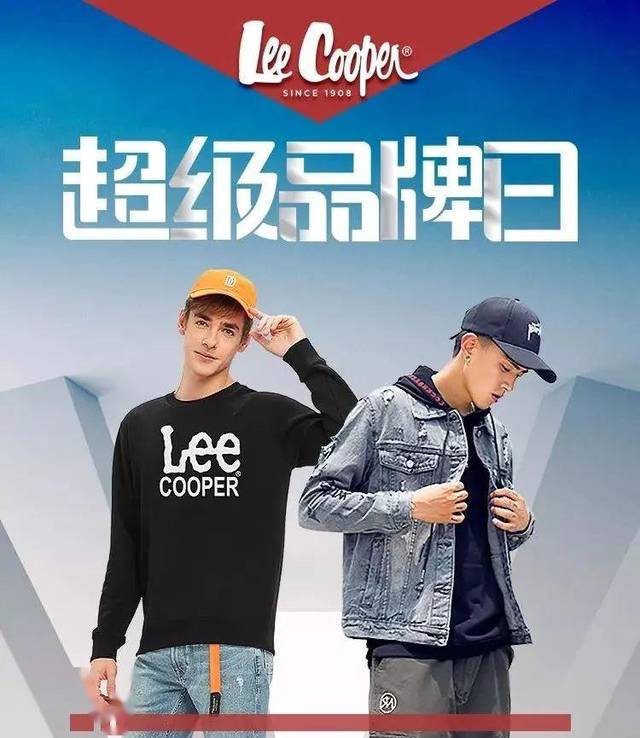 leecooper是什么牌子（Lee Cooper 世界四大牛仔时装品牌）