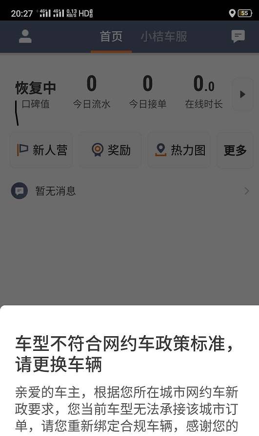 现在不让注册滴滴快车了吗