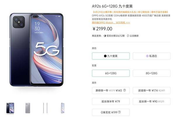 oppo a92s 白 6/128g中国版