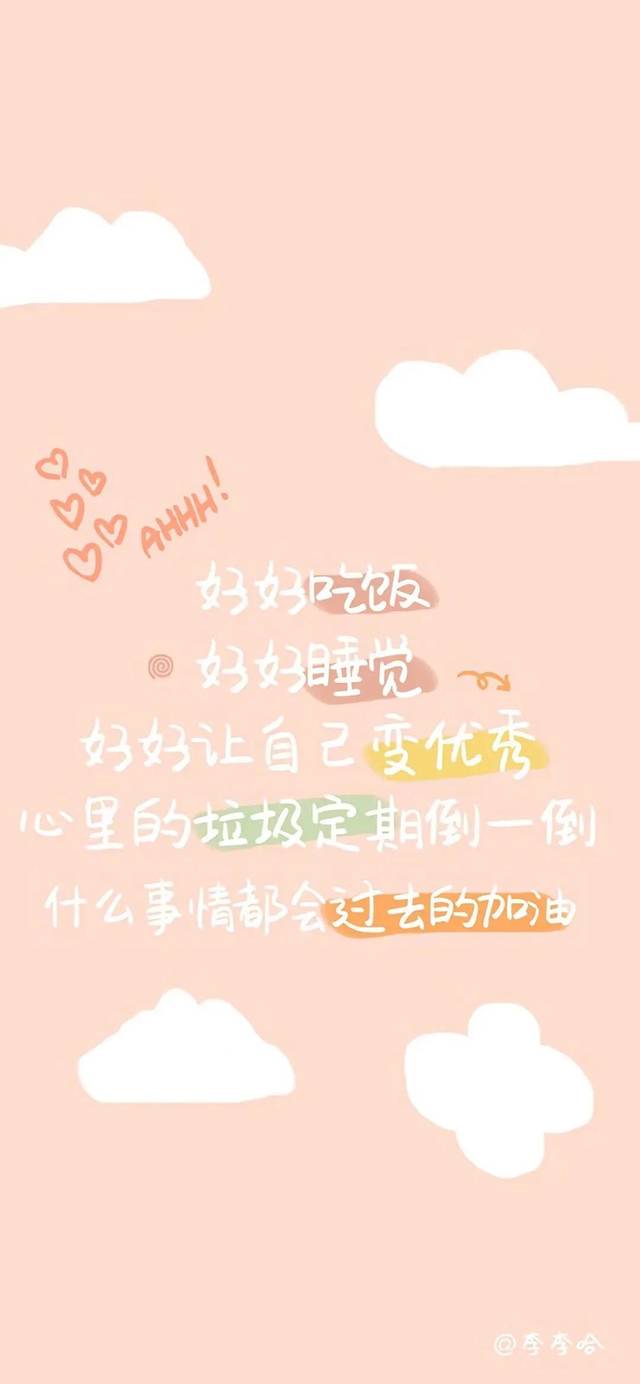 热门壁纸丨每一天都要努力向上啊