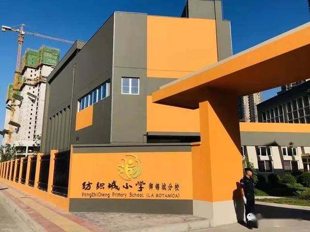 纺织城小学御锦城分校计划更名为西安市浐灞第七小学_手机搜狐网