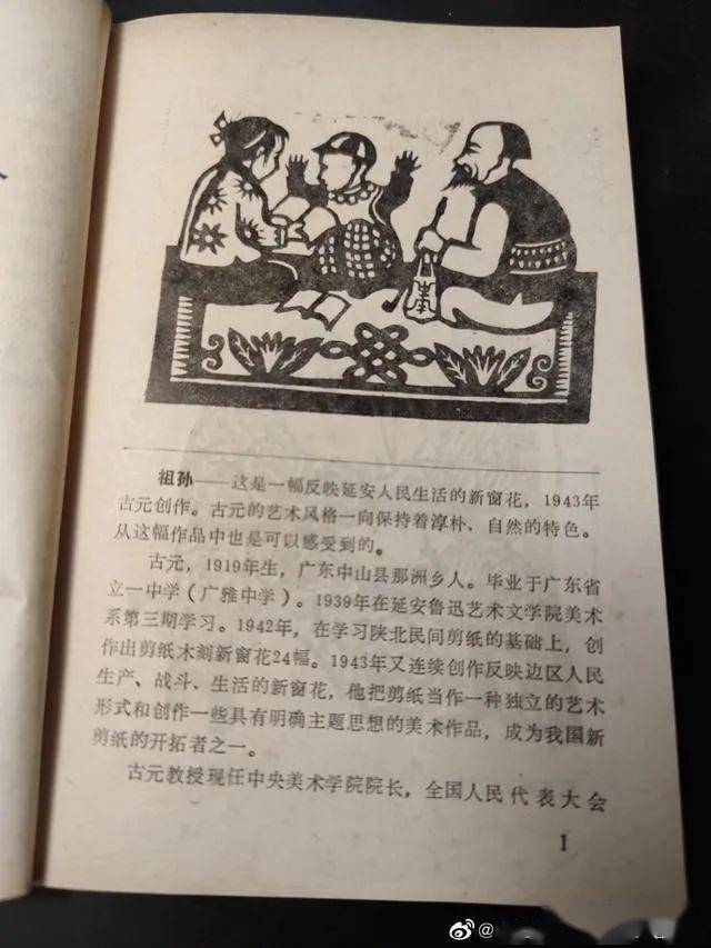 中国百人现代剪纸选》1989年出版张仃题词太珍贵了_群众艺术馆