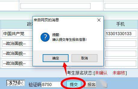 注册考生信息怎么修改不了