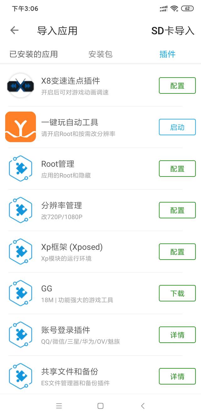 一键玩免root框架x8沙箱