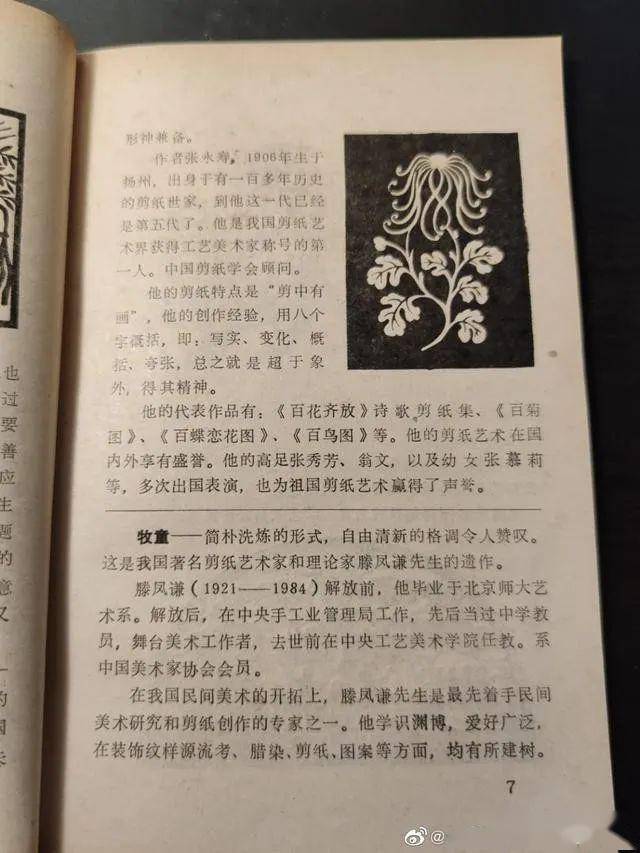 中国百人现代剪纸选》1989年出版张仃题词太珍贵了_群众艺术馆
