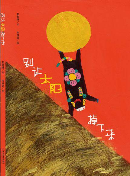 【融合绘本】傅兰雅绘本奖入围作品融合文化解读_搜狐网