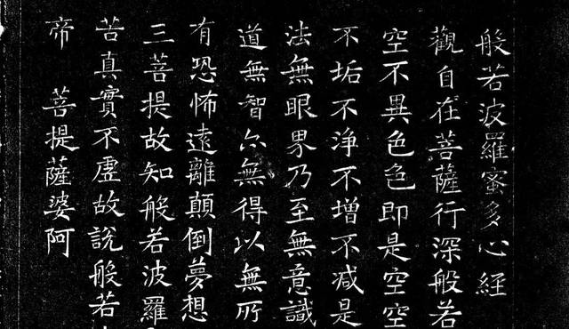 褚遂良小楷《心经》,典雅悦目!