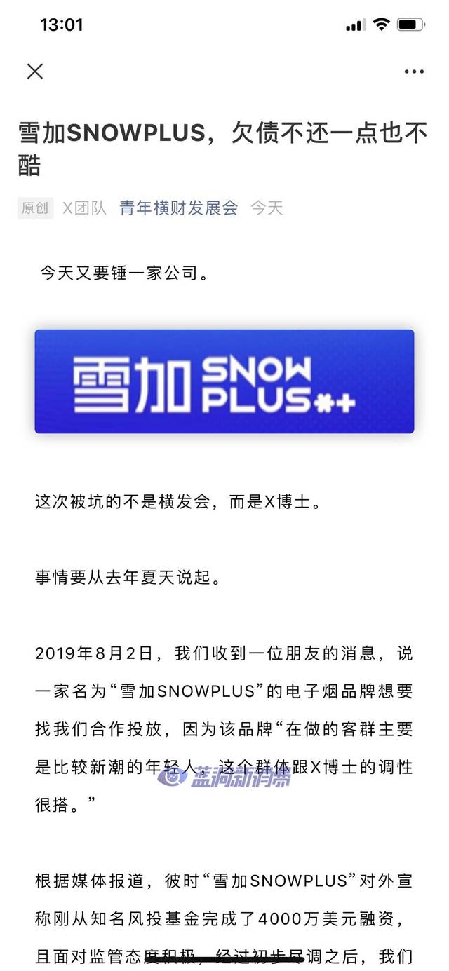 自媒體發文稱雪加電子煙拖欠內容合作款超過8個月_手機搜狐網