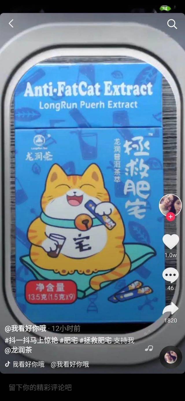 龙润茶"拯救肥宅"抖音短视频挑战赛圆满结束,你中奖了吗?