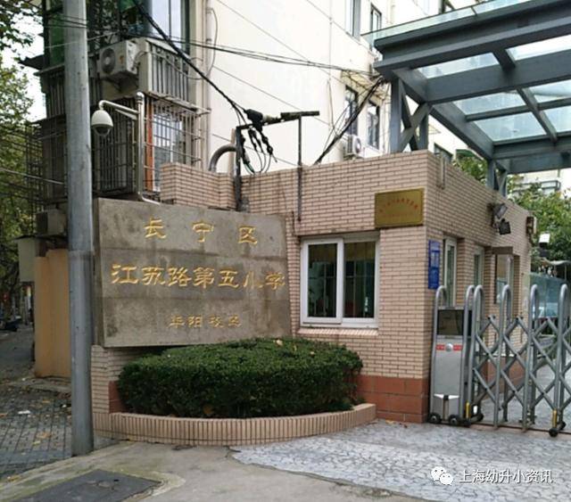 江苏路第五小学是一所历史名校,由美国教会创建于1922年,至今已有八十