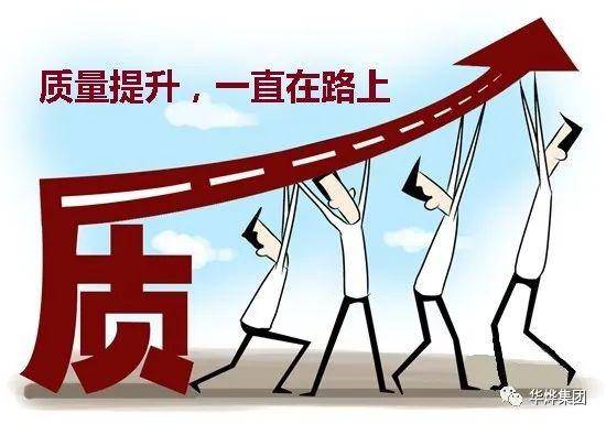4月份,华烨集团开展了以"全面提高质量意识,提高质量管理水平,营造全