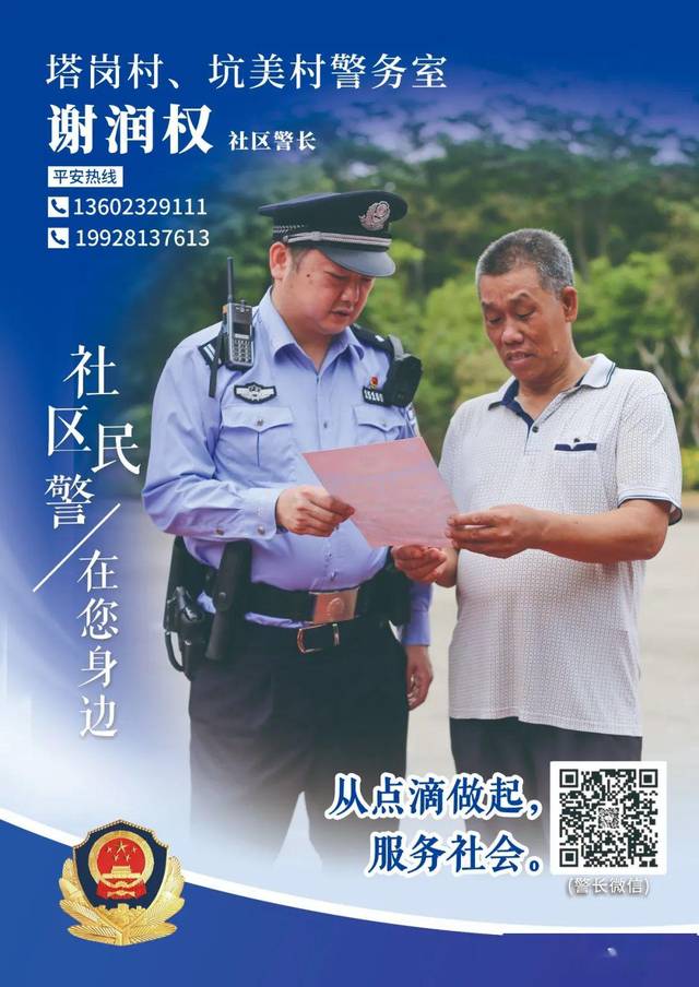 社区警长海报来袭,看看,哪条村的警长最帅?