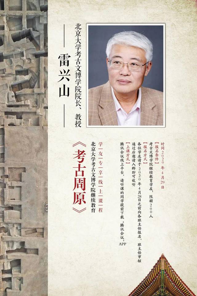 结业不停学|北大考古文博继续教育学友专享课从《考古周原》开始_手机