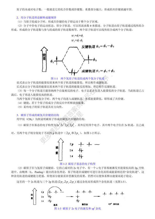 有机化学第二版徐寿昌课后习题答案解析_手机搜狐网