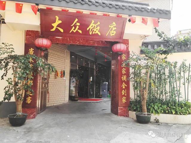 特色餐饮推荐‖信丰大众饭店