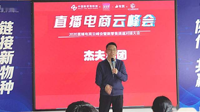 四月大事件 | 2020直播电商云峰会暨新零售渠道对接大会圆满成功!