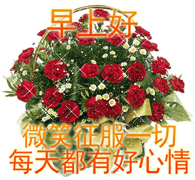 向朋友问好的动态图片,向朋友问好的图片,晚上向朋友问好的图片_大山谷图库