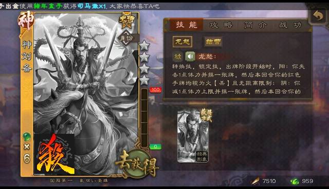 《三国杀》神刘备如此鸡肋，为何还能沦为神将？_搜狐网