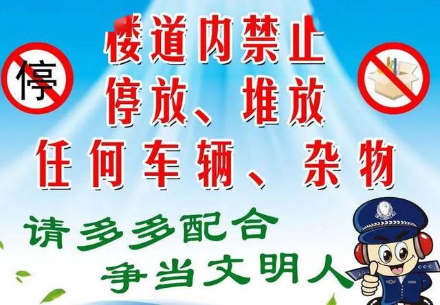 關於樓道內禁止停放電瓶車的溫馨提示