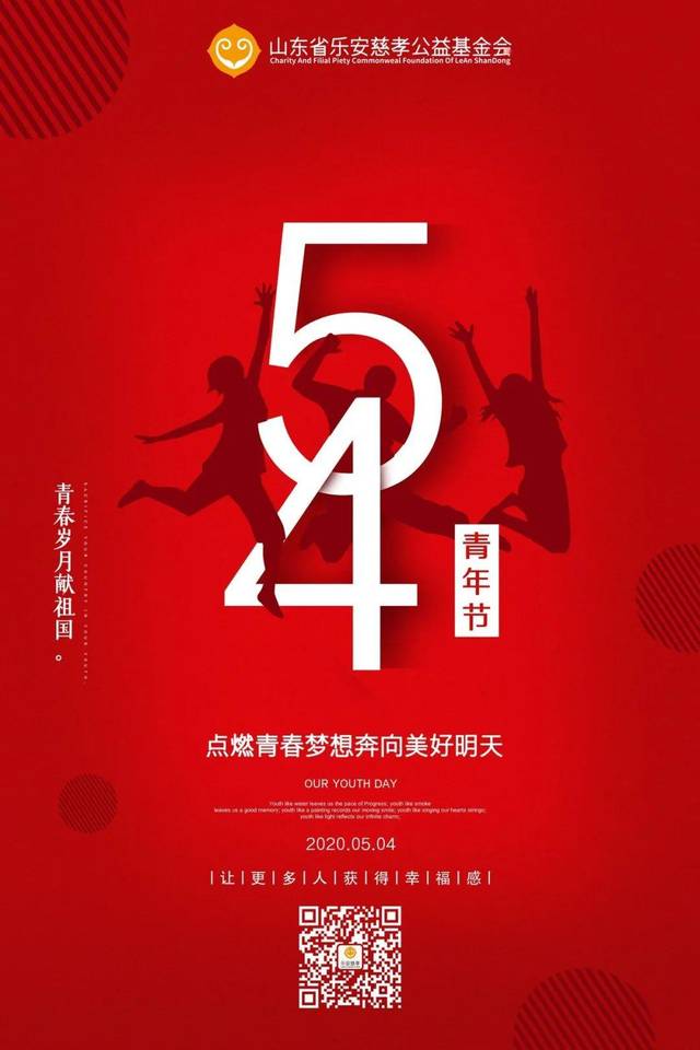 五四青年节 | 点燃青春梦想 奔向美好明天