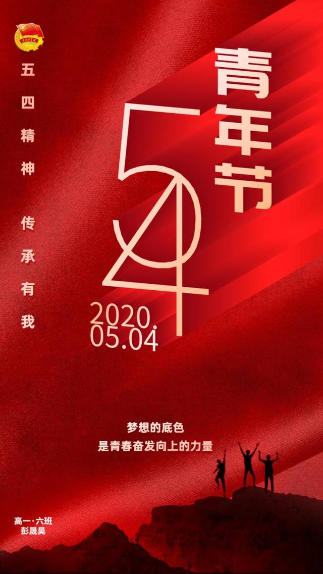 庆五四展风采曲阜一中开展五四精神传承有我主题活动