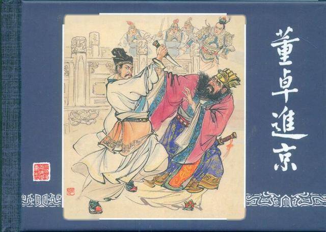 上美连环画经典版《三国演义》50开精装本