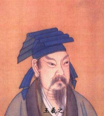 伟大的书圣王羲之中国书法家的楷模