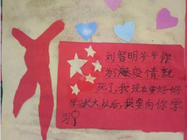 【英雄中队】时代英雄 大爱无疆—济南市汇英小学"刘智明"中队向