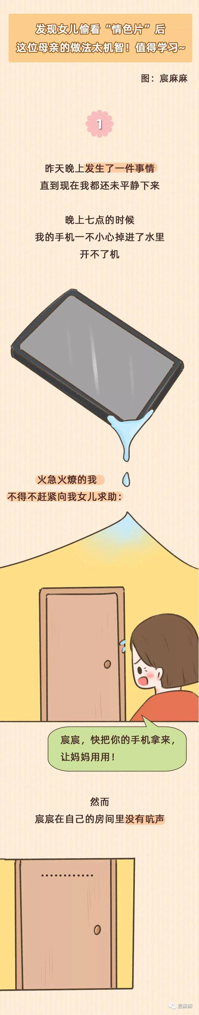 性教育】初中女儿偷看“情色片”，妈妈竟然这样说……