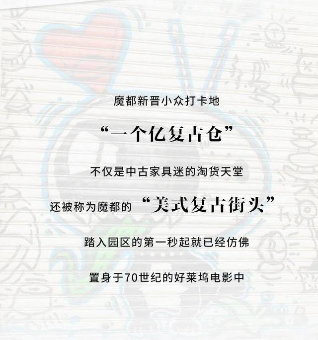 小红书上爆火的复古仓,究竟有多好拍?