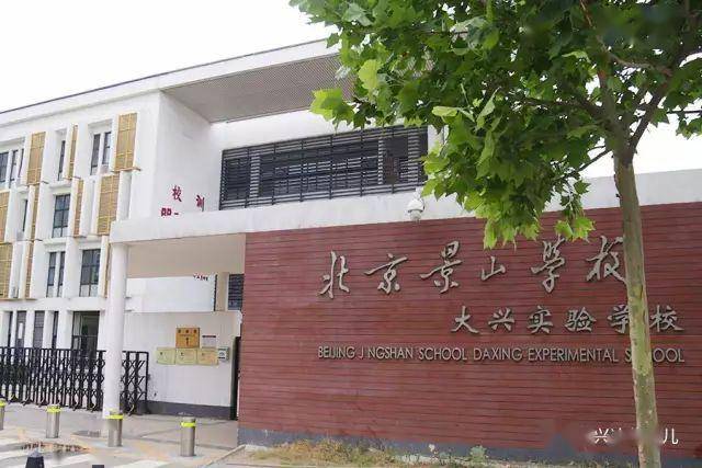 附去年大兴区小学划片供参考