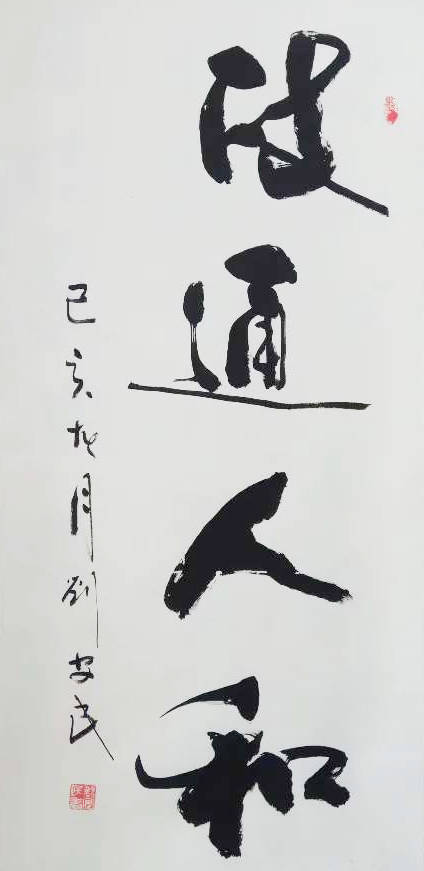 刘安民书法家,中国书画家协会理事