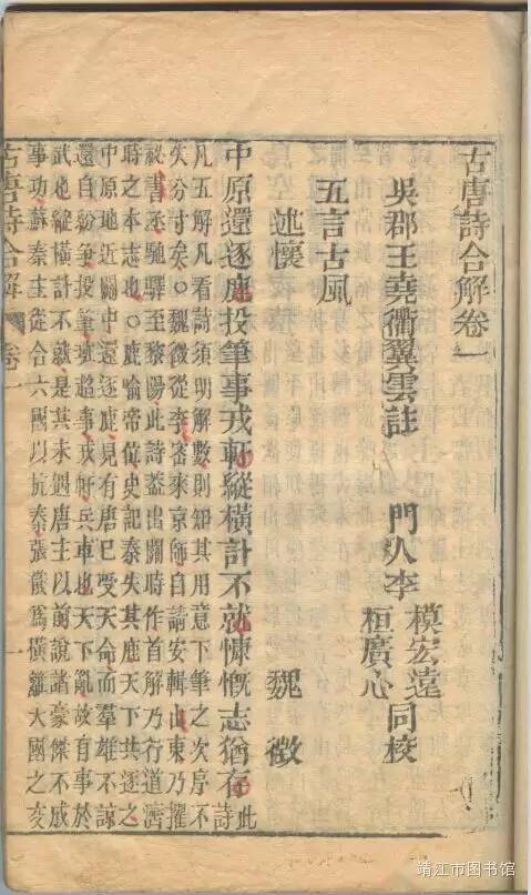 靖图·典藏l《古唐诗合解》_搜狐网