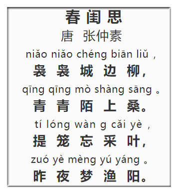 古诗文经典传承:《春闺思》 唐 张仲素_手机搜狐网