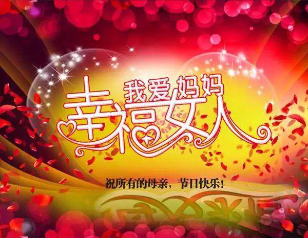 2020母亲节祝福语大全简短 母亲节问候祝福图片大全带字