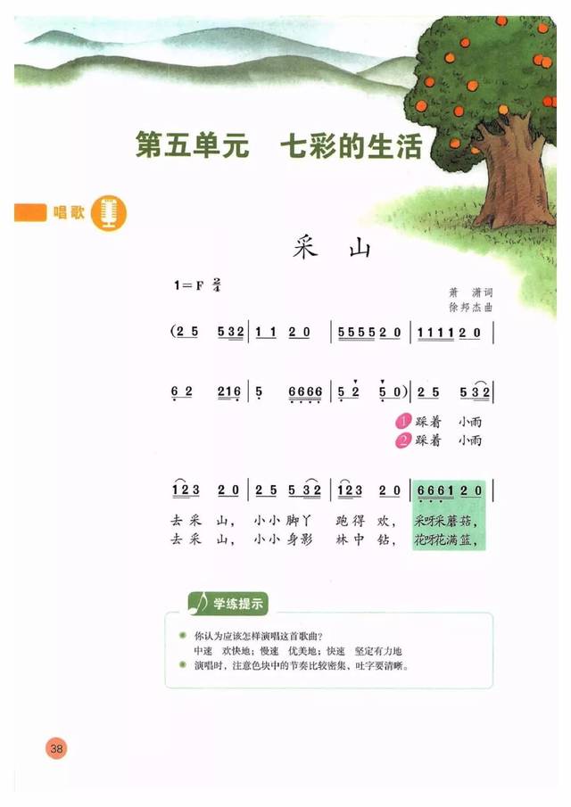 人教版小学音乐三年级下册电子课本(高清版)