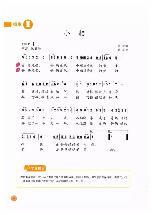 人教版小学音乐三年级下册电子课本(高清版)