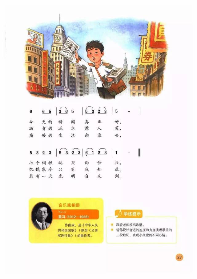 人教版小学音乐三年级下册电子课本(高清版)