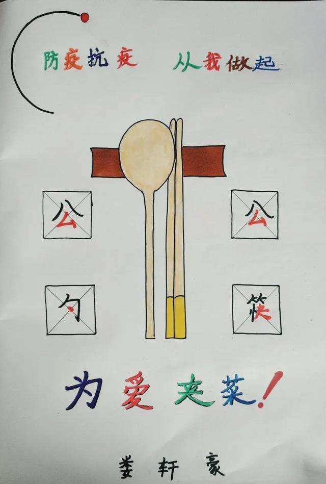 公勺公筷创意画图片