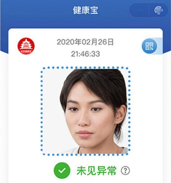 北京二维码 健康宝图片