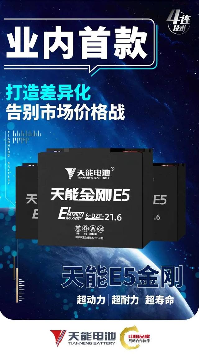 超动力,超耐力,超寿命的天能e5金刚,消费者的最爱!
