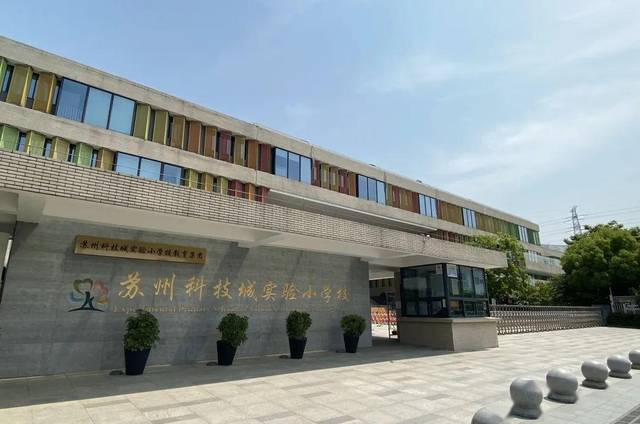 蘇州科技城實驗小學教育集團天佑校區位於 科廣路以北,科達路以南