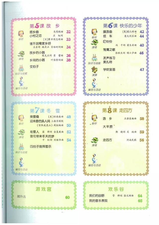 人音版小学音乐五年级上册电子课本 高清版 五年级上册音乐课本 精作网 人音版小学音乐五年级上册电子课本 高清版 五年级上册音乐课本 精作网