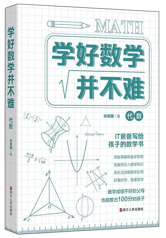 《学好数学并不难:代数》电子书pdf,epub,mobi,azw3下载_手机搜狐网