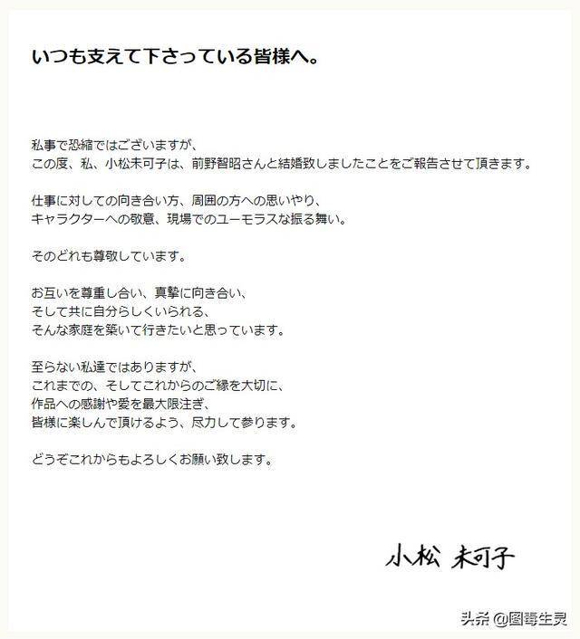 日本声优小松未可子和前野智昭宣布结婚 小松未可子结婚了吗 德涵网